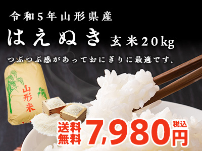 はえぬき玄米30kg