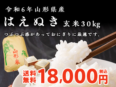 6年山形あきたこまち白米27k(9k×3)