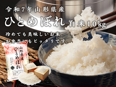 ひとめぼれ白米10kg