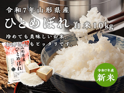 ひとめぼれ白米10kg