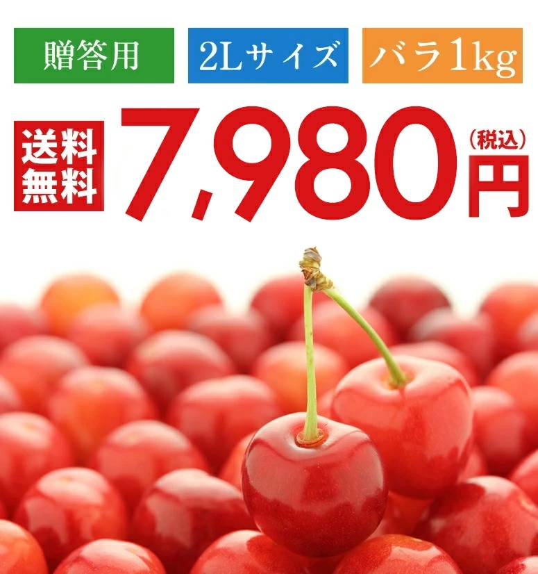さくらんぼの珍果林 佐藤錦の激安通販 さくらんぼの珍果林 佐藤錦の激安通販